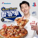 초읍오토바이 | 7월할인행사 도미노피자 신메뉴 랍스터 슈림프 투움바피자앤블랙타이거 슈림프피자