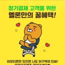 멜론2 이미지