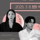3월 기획공연 <박진주 민경아 노윤 뮤지컬 갈라 콘서트> | 2025 여주세종문화관광재단 기획공연 박진주, 민경아, 노윤의 뮤지컬 갈라 콘서트