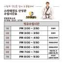 산성관 스타태권도장 이미지