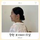 데일리샵 | 창원메이크업샵 데일리메이크업후기 보다메이크업