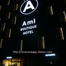 아미부띠끄호텔 | 아미부띠끄호텔 Ami boutique hotel - 용인 지역 숙박은 시설 좋은 이 곳에서!!
