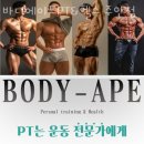 바디에이프PT&헬스 이미지