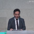 20240811 주일저녁예배_사사 삼손8(사사기15;14-20)_강석준목사 이미지