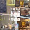 사평대로8길 8 이미지