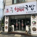 빛고을형제국밥 - 전주시 완산구 전룡로 22-6 | 빛고을형제국밥