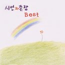 시인과촌장 이미지
