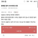 롤 통매음으로 천만원 합의금낸 사람 이미지