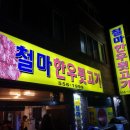 뒷고기한우 이미지