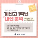 계산고등학교 이미지