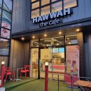 하와더카페 이미지