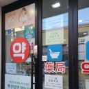 상계1번약국 네이버블로그
