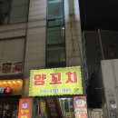 신림양꼬치 부천점 이미지