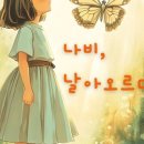 나비,날아오르다 이미지