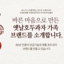 본호두과자