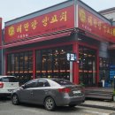 해란강양꼬치훠궈