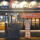 한앤둘치킨 이미지
