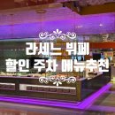 영웅한식 뷔페 | [소공동] 롯데호텔 서울 뷔페 라세느 내돈내산 후기 : 2026 라세느 뷔페 50% 할인 정보와 주차, 메뉴추천