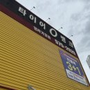 봉수대로주유소 이미지