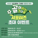 ⭐️2024.02.06(화) 골때녀 챔피언 매치⭐️ 이미지