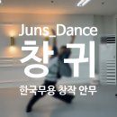 한국무용(초·중급) 이미지