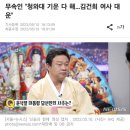 무속인 "청와대 기운 다 해…김건희 여사 대운" 이미지