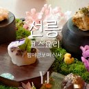 선릉김밥 | [서울여행] 선릉역저녁 모임 상견례 장소로 다녀온 동화고옥 선릉점 갈비 맛집 후기