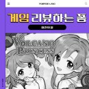 사랑어린학교 | 게임 후기 | 화산의 딸 리뷰 &#34;저에겐 사랑하는 아내가 있어요.&#34;