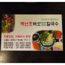 백년초버섯칼국수 네이버블로그
