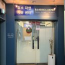 면역자연치유센터 이미지