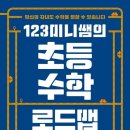 123수학