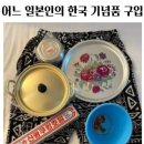 한국기념품