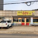 천리청국장집