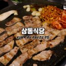 삼동숯불갈비 | 사당역 냉삼 삼동식당 떡볶이까지 맛있다니