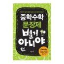수학은별거다
