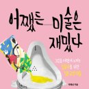 재미있는역사미술