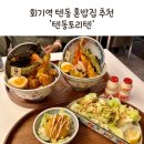 회기25 | 회기역 혼밥 맛집 텐동토리텐 역대급 가성비 내돈내산 후기