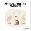 부강기획 - 연제구 | 올영세일 12월 추천템 휩드 클렌저 쟁여템 사용후기