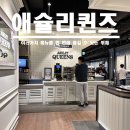 (주)시화대형카 | [맛집 후기] 다양한 메뉴를 한 번에 즐기는 뷔페 애슐리퀸즈 시화성담스퀘어점 내돈내산 솔직 리뷰📍