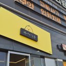 병아리소풍 | 김천 카페 추천 율곡동 병아리소풍 다녀온 후기 달콤한 디저트 가득한곳