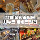 바다로마트(복합) | 발리 여행 허니문리조트 패키지여행 사누르 ICON BALI 아이콘 발리 복합 쇼핑몰 마트 식당 둘러보기