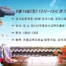 ▶️ 9월14일(토)12시~15시 실버통합전문강사 자격검정과정 이미지