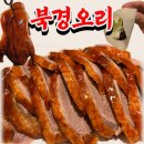 나성동_국세청앞BRT | 세종 나성동 중국집 차이킹 북경오리 코스 후기 (룸식당)