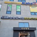 양평愛서점 이미지