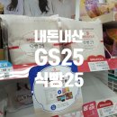 GS25 부전경동파크점 이미지