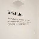 나인브릭 이미지