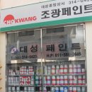 대성페인트 이미지