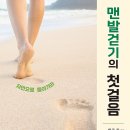 책소개/맨발걷기의 첫걸음__박동창__국일미디어 이미지