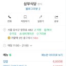 삼부식당 이미지