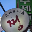 쩡포차 | 부산 남포동 먹자골목 쩡 수제도너츠 가격 종류